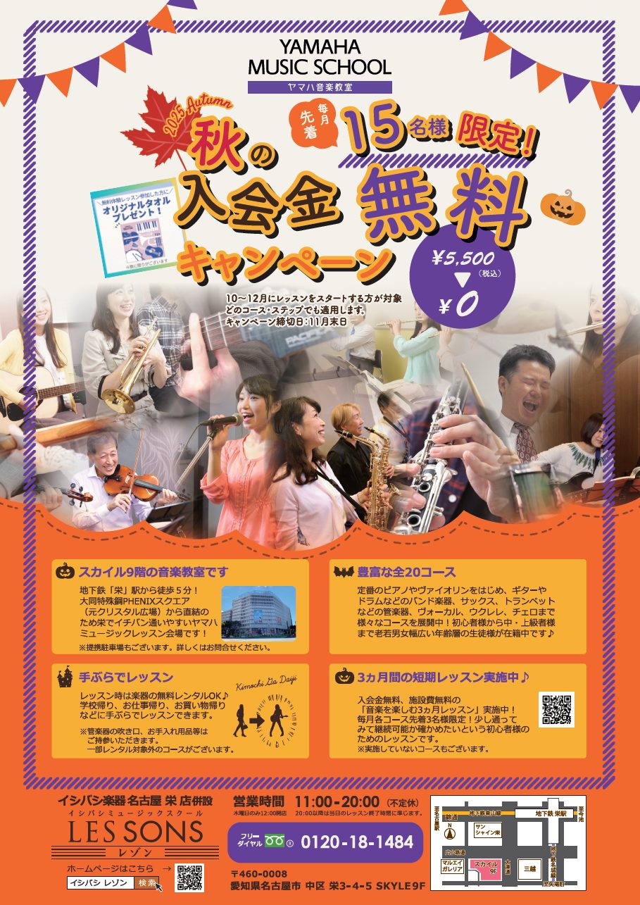 レゾン秋キャンペーン告知